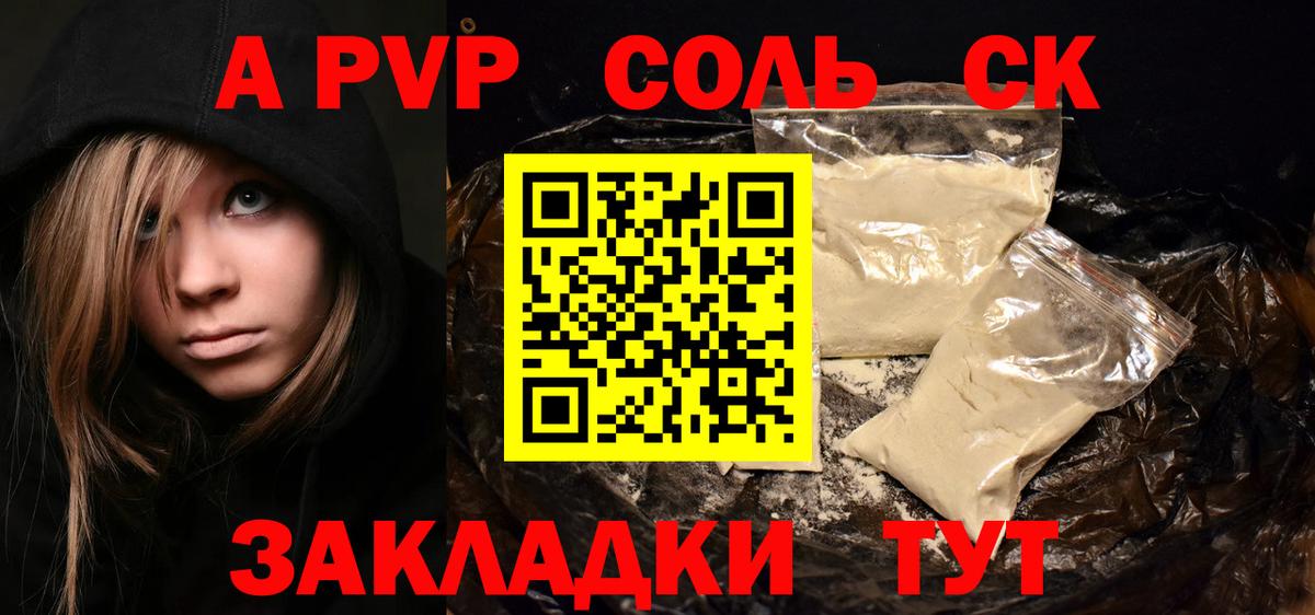 Альфа ПВП крисы CK Назрань