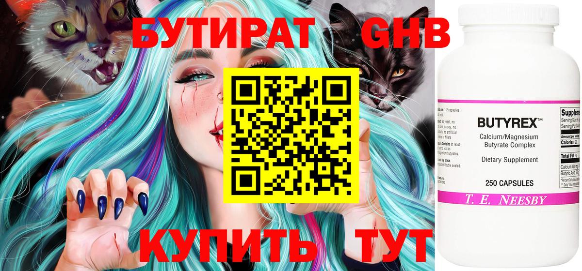 Бутират бутик  Бутират  Назрань 