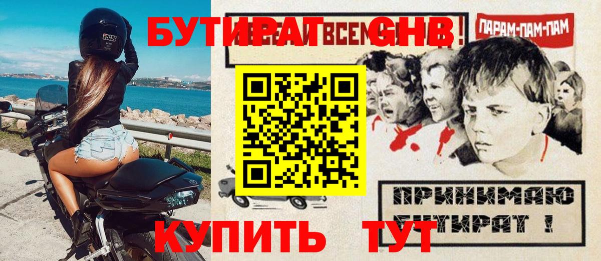 Назрань  БУТИРАТ Butirat  БУТИРАТ  Вход с VPN 