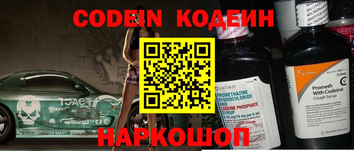 Кодеиновый сироп Lean Purple Drank  Кодеиновый сироп Lean напиток Lean (лин)  Назрань  Вход с VPN 