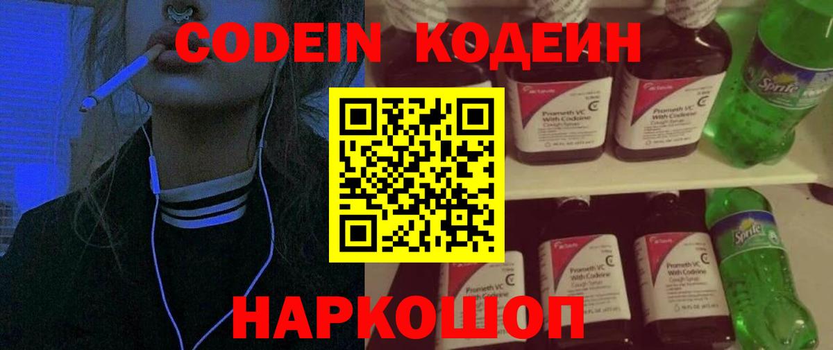Кодеиновый сироп Lean Purple Drank Назрань