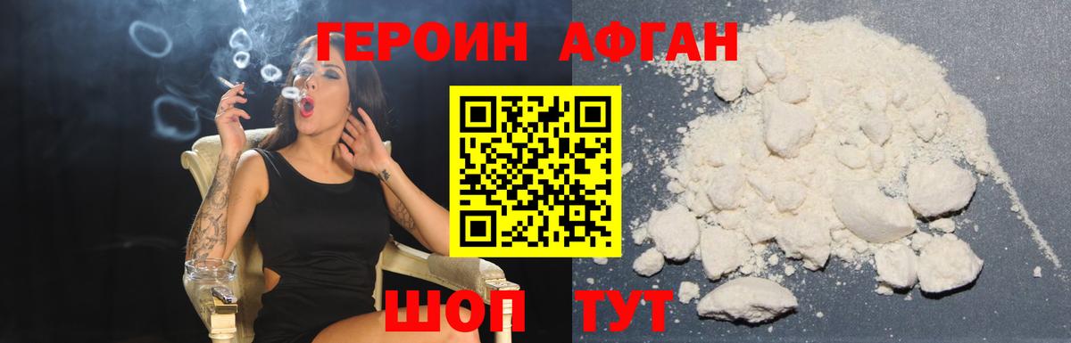 Героин Афган Назрань