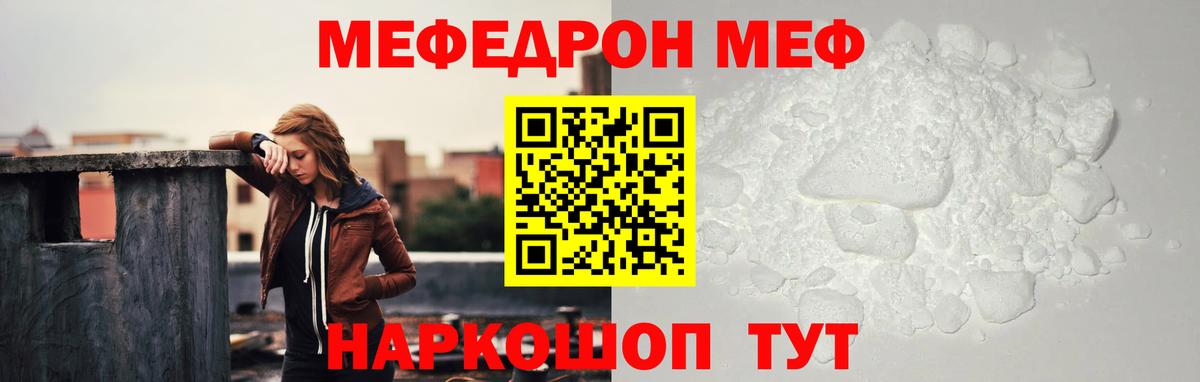 МЕФ  Назрань  МЯУ-МЯУ мяу мяу  МЯУ-МЯУ 4 MMC 